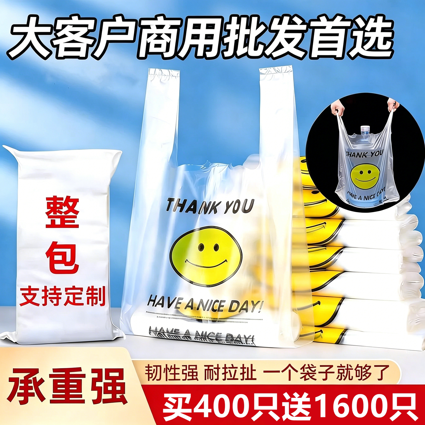 塑料袋袋子塑料批发厂家笑脸食品级打包袋方便袋一次性超市购物袋