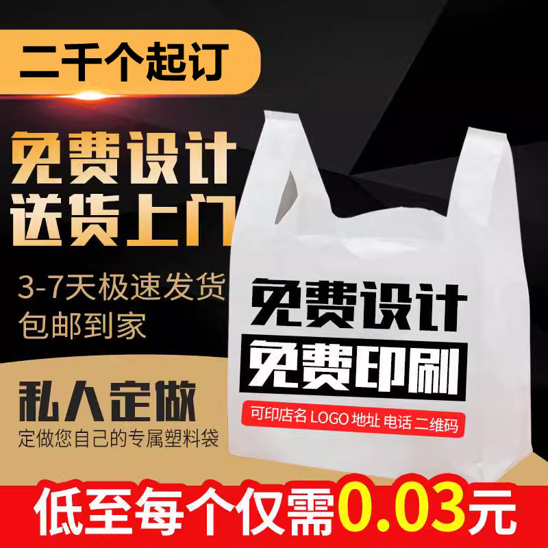 塑料袋定制袋子印刷logo购物手提外卖打包袋餐饮包装方便定做,包装,礼品袋/塑料袋,淘宝优惠券,粉丝福利购,淘宝优惠卷