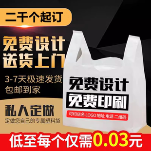 塑料袋定制袋子印刷logo购物手提外卖打包袋餐饮包装方便定做