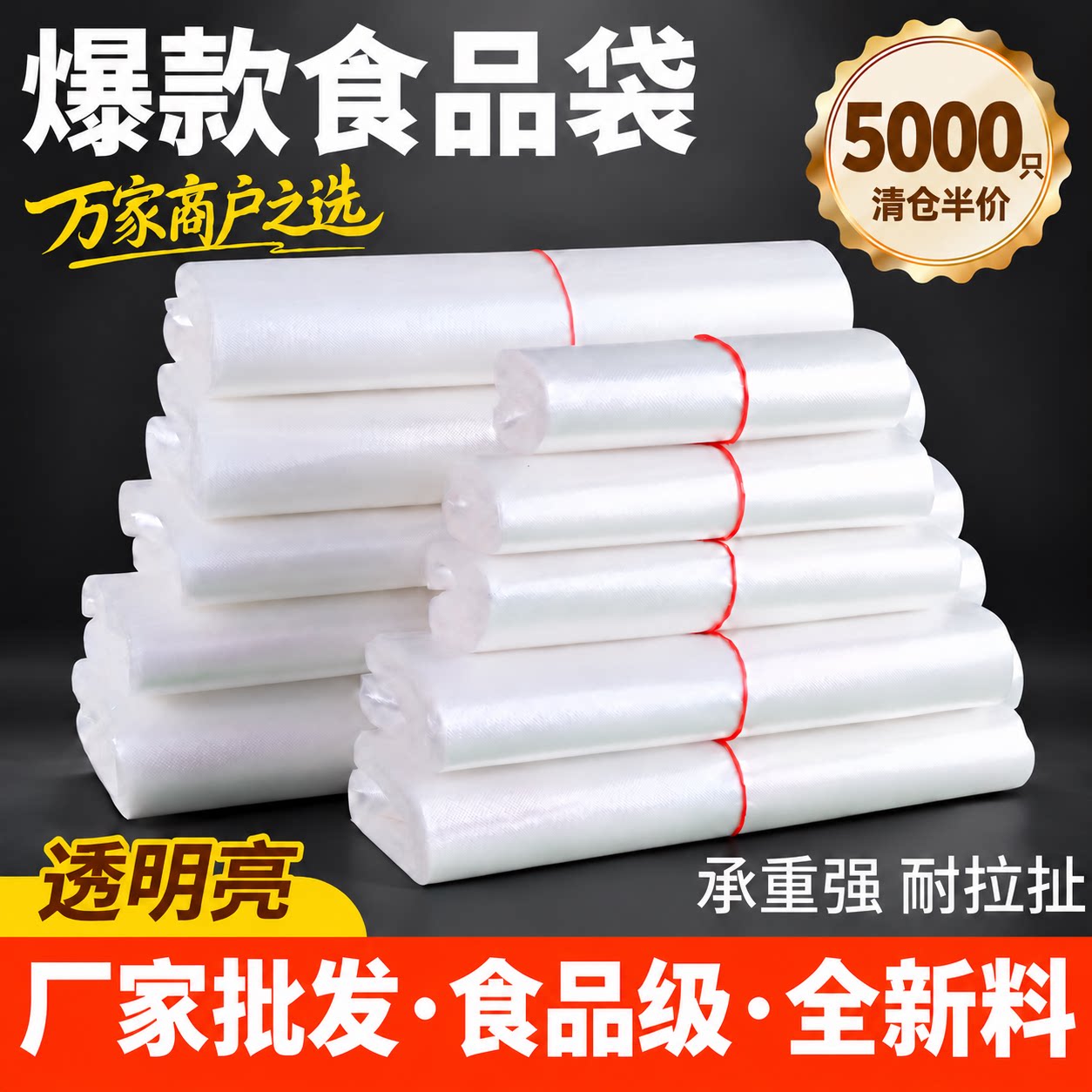 食品级塑料袋白色打包袋一次性背心方便袋手提食品袋透明袋子批发