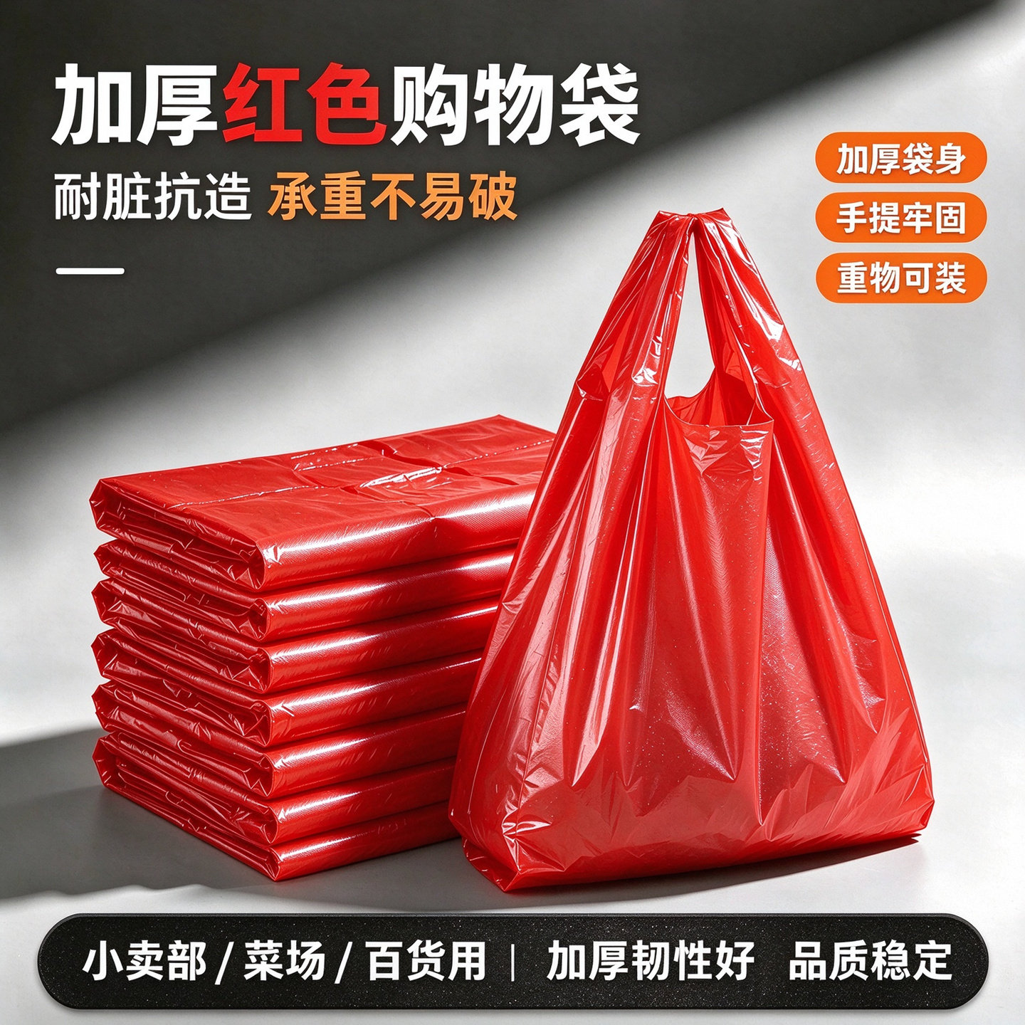红色塑料袋购物袋批发方便袋一次性小手提加厚打包超市日用背心袋
