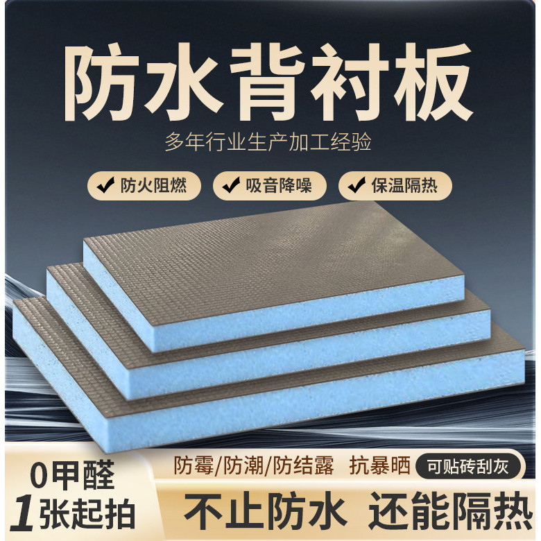 背衬板防水防潮卫生间屋顶包管隔断屋顶隔音阳光房隔热复合挤塑板