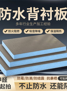 背衬板防水防潮卫生间屋顶包管隔断屋顶隔音阳光房顶隔热挤塑板