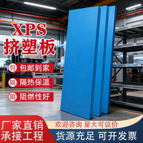 XPS挤塑板聚苯乙烯高密度 B1阻燃室内屋楼顶外墙隔热板保温泡沫板