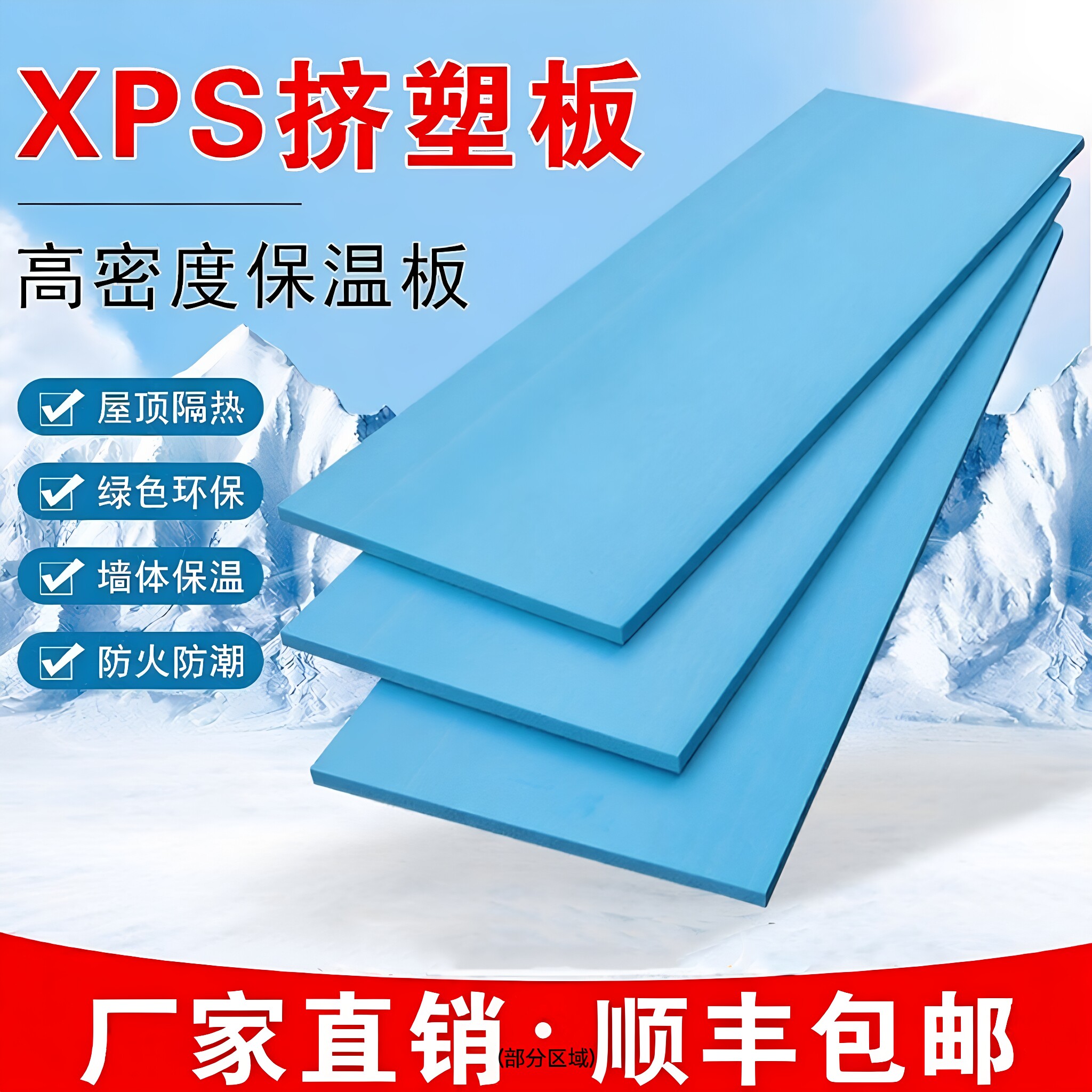 广东江浙沪挤塑板工厂发当天可到图片