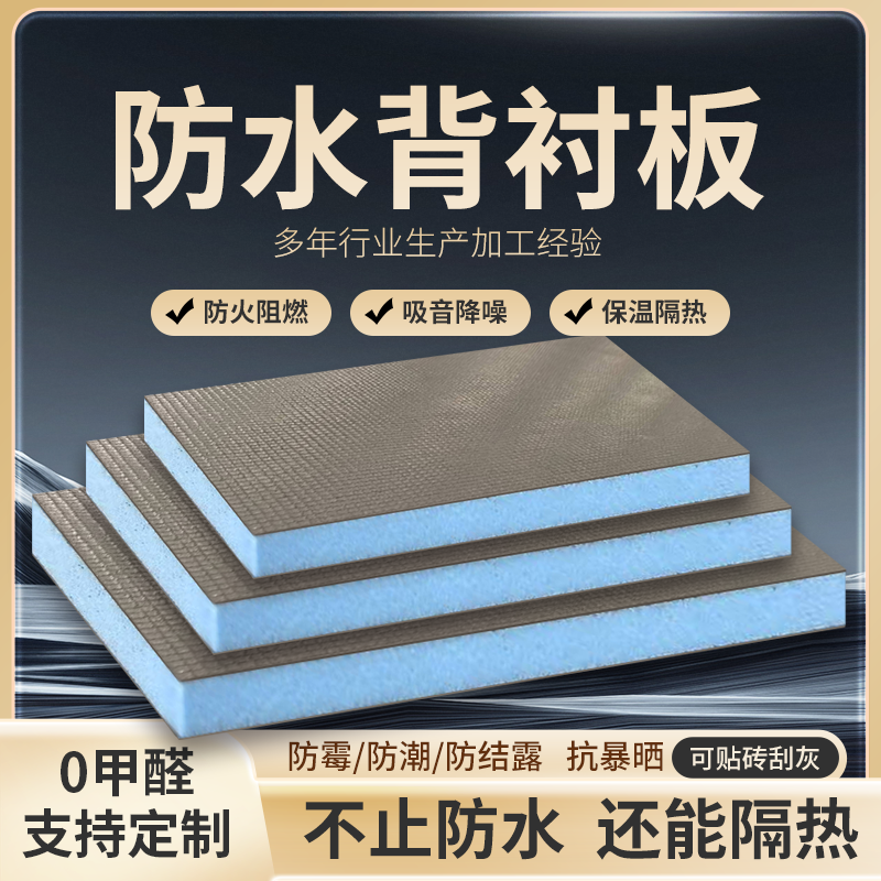 背衬板防水卫生间防潮隔音防火隔墙多功能瓷砖背衬板配件包管套装