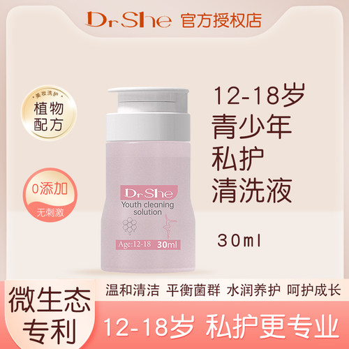 Drshe清洗液青少年专用