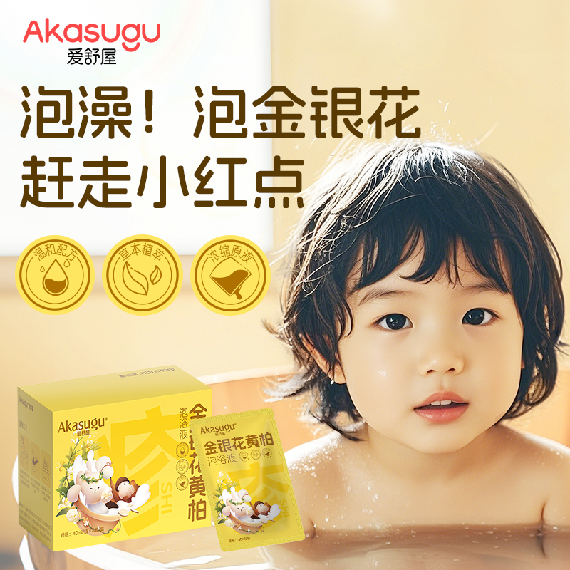 爱舒屋金银花黄柏泡浴液宝宝泡澡包草本温和懒人泡浴包儿童泡浴剂,婴童洗护,宝宝泡澡包/泡脚包,淘宝优惠券,粉丝福利购,淘宝优惠卷