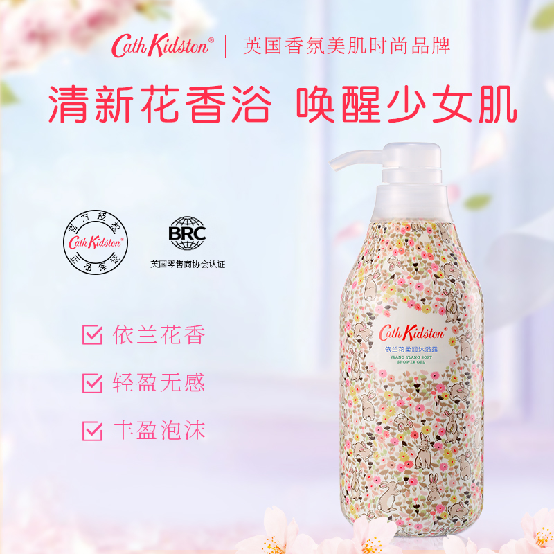 Cath Kidston依兰花柔润沐浴露滋润保湿沐浴露女持久留香洗澡乳