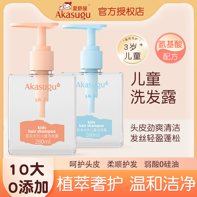 爱书屋儿童专用洗发露