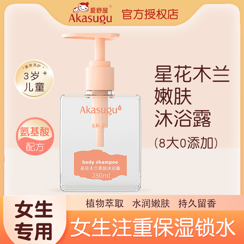 爱舒屋3岁+儿童专用沐浴露