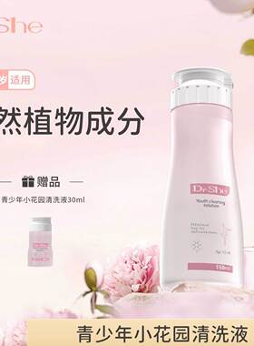 买大送小Drshe女童私处清洗液青少年私密护理液少女洗液女生清洁