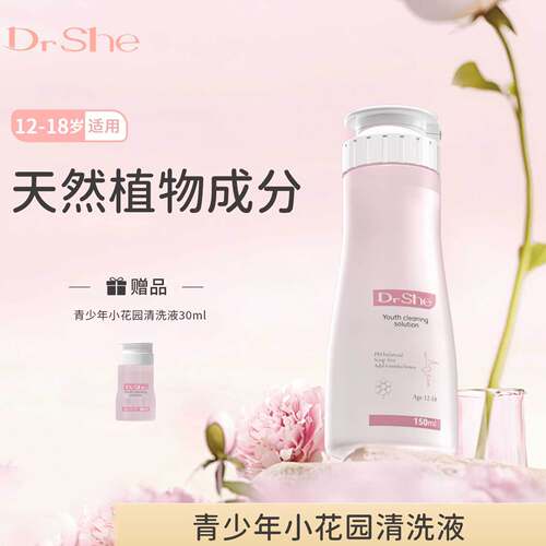 买大送小Drshe女童私处清洗液青少年私密护理液少女洗液女生清洁