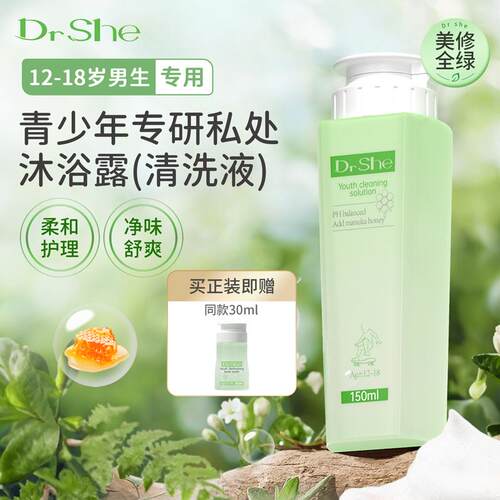 男童私密护理液青少年洗护液