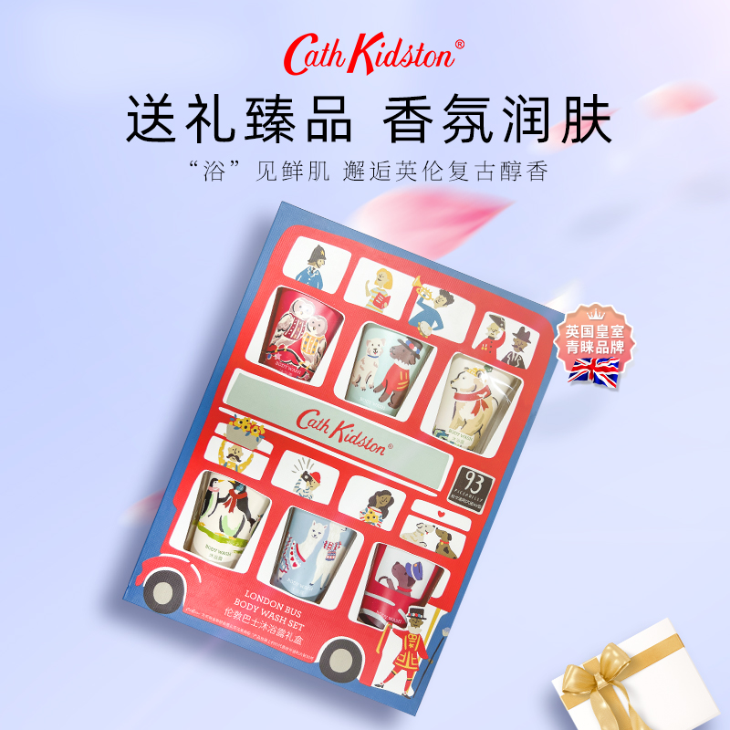 CathKidston滋润保湿伴手礼盒