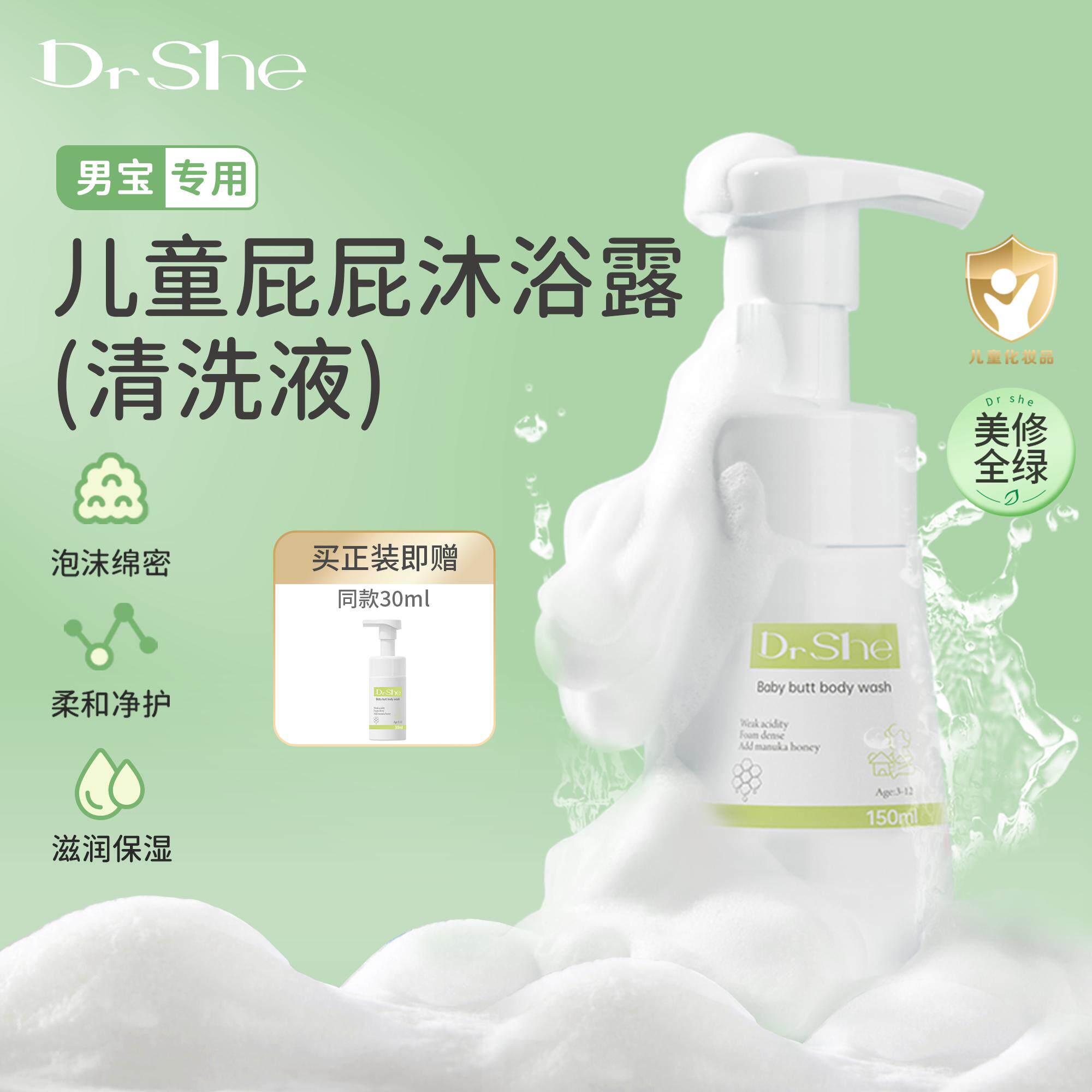 DrShe男孩私处洗护液青少年私密清洗液日常清洁外阴护理买大送小