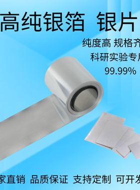 高纯银箔银片银带超薄科研实验专用 DIY手工首饰錾刻材料AG99.99%