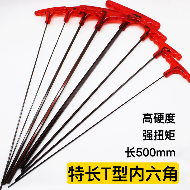 500mm特长内六角