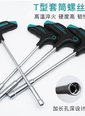T型套筒螺丝刀扳手M2M3M4套管外6角起子螺丝批4 5.5 8 10 7mm扳手