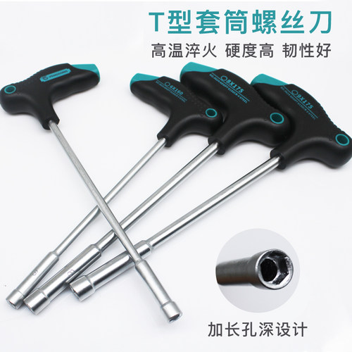 鹏工T型套筒螺丝刀M2M3M4