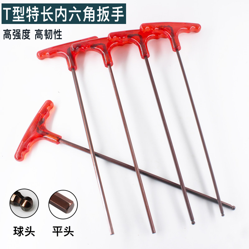 特长T型内六角扳手T六角匙平头球头加长单支2 2.5 3 4 5 6 8 10mm
