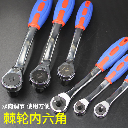 棘轮内六角扳手螺丝刀