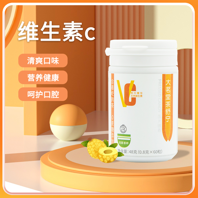 大茗堂茶舒寧刺梨味維生素C含片眼罩肩頸貼漱口水牙膏糖果薄荷糖