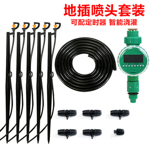 自动滴灌微喷地插雾化喷头家用农用园艺浇水浇花屋顶降温消暑浇灌