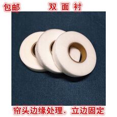 Подкладка ткани 双面衬公面d公分1.5 分2公wa分双1胶粘合衬帘头粘衬窗帘布用粘合