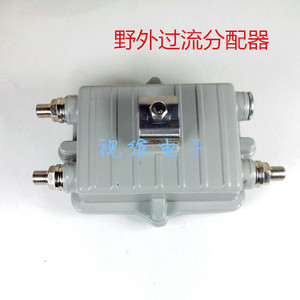 野外过电器分支器分配器有线电视数字电视野外过流器全过电二分配