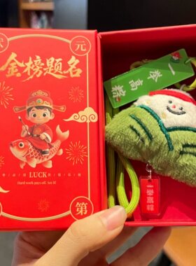 一举高中毛绒粽子挂件祝福小礼品