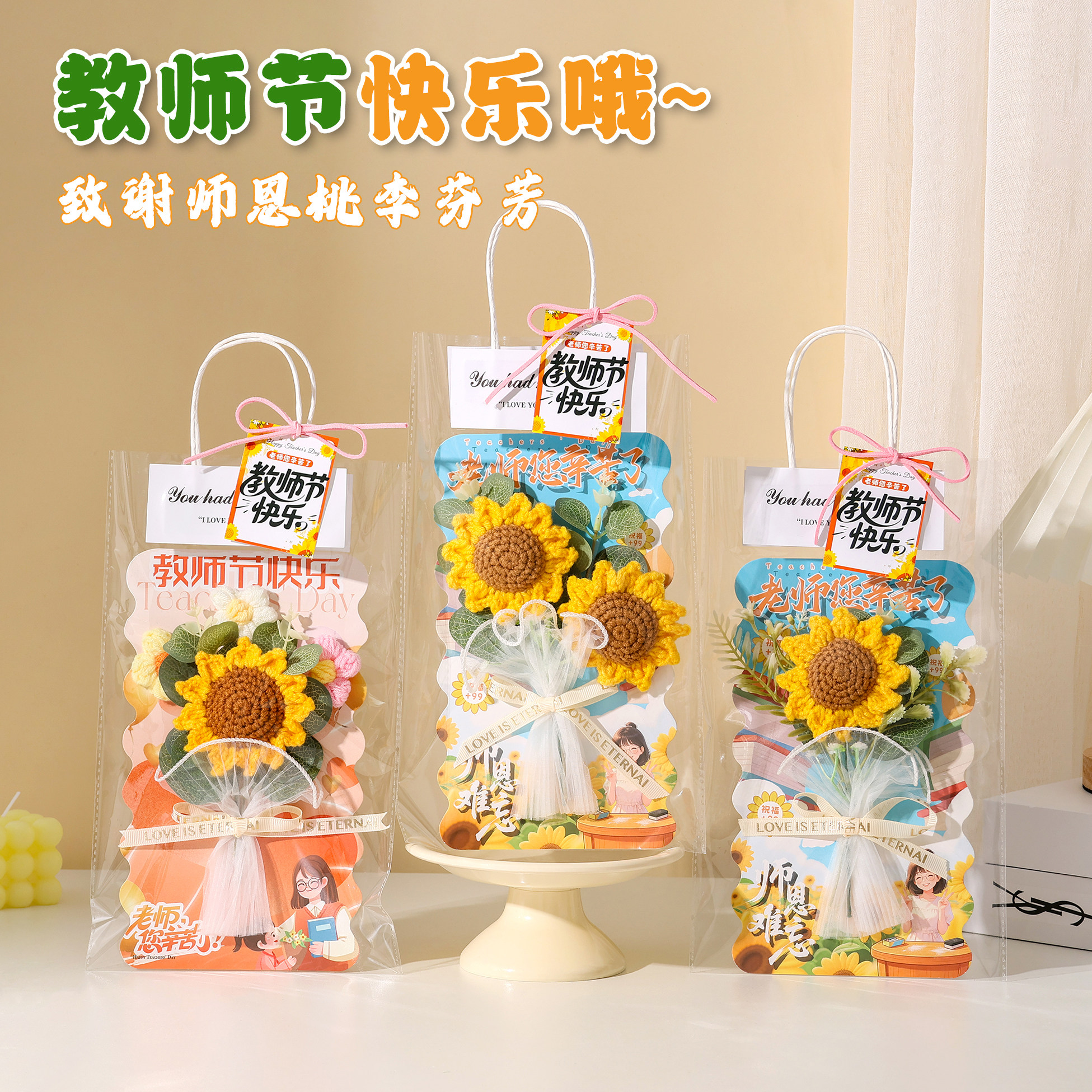 教师节礼物手工毛线向日葵花束贺卡送女老师幼儿园小学高档谢师礼