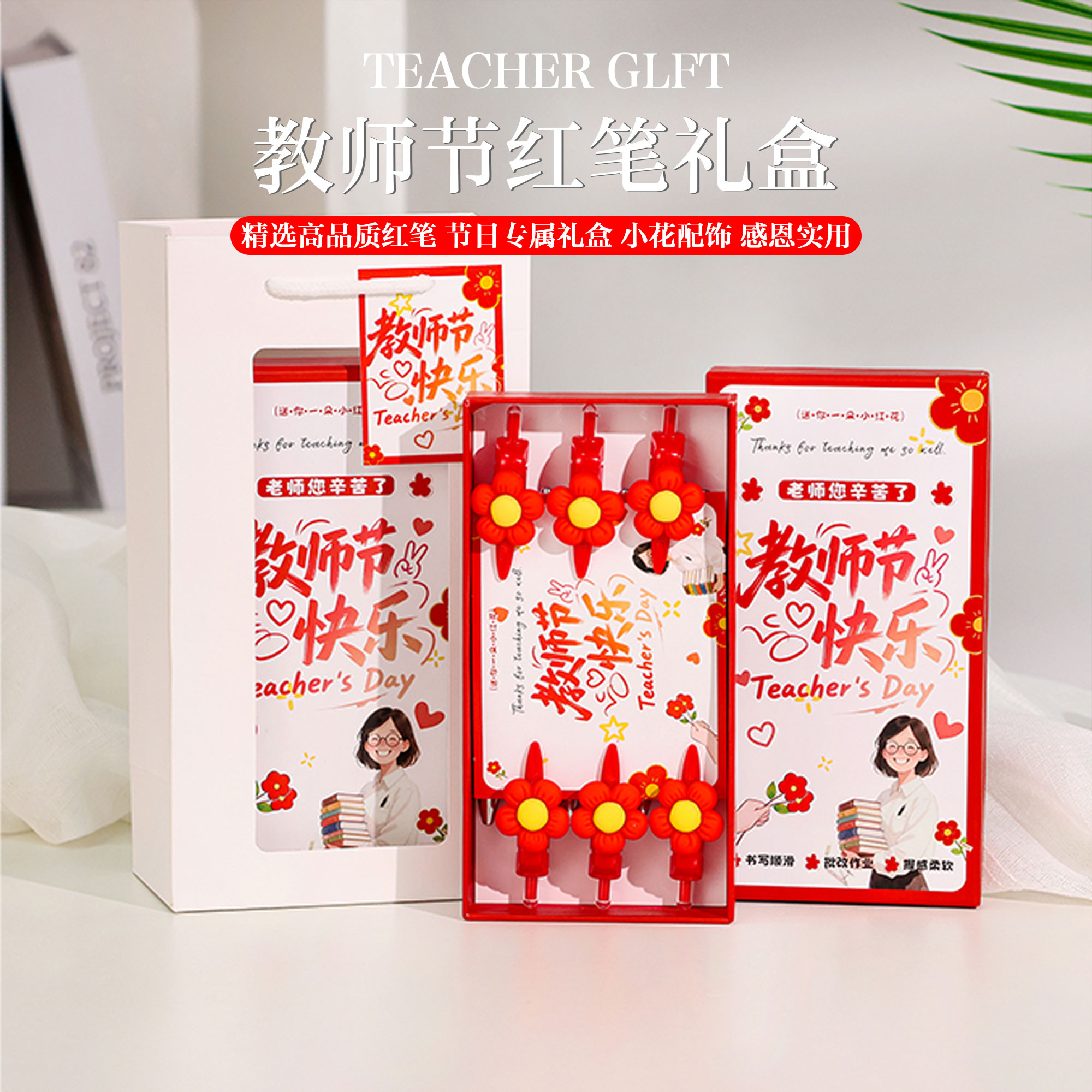 红笔礼盒教师节礼物实用高级感礼品送女老师花束幼儿园活动伴手礼
