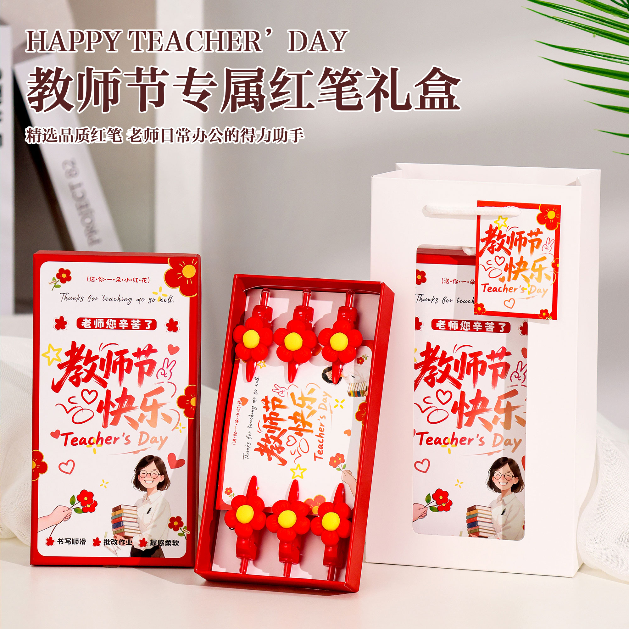 教师节礼物送老师高档实用红笔花束礼盒套装幼儿园感谢恩师伴手礼