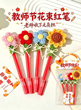 教师节礼物送女老师实用红笔花束