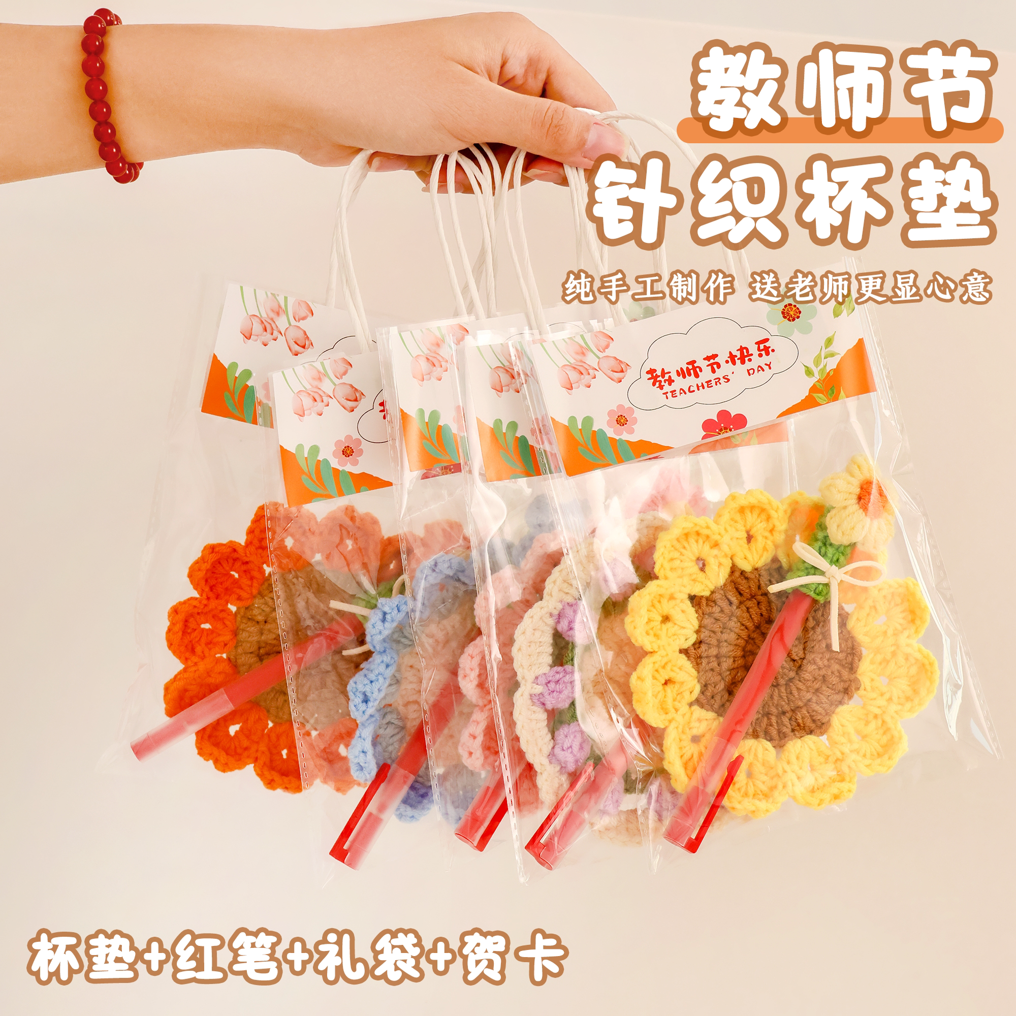 教师节礼物送女老师高档针织杯垫
