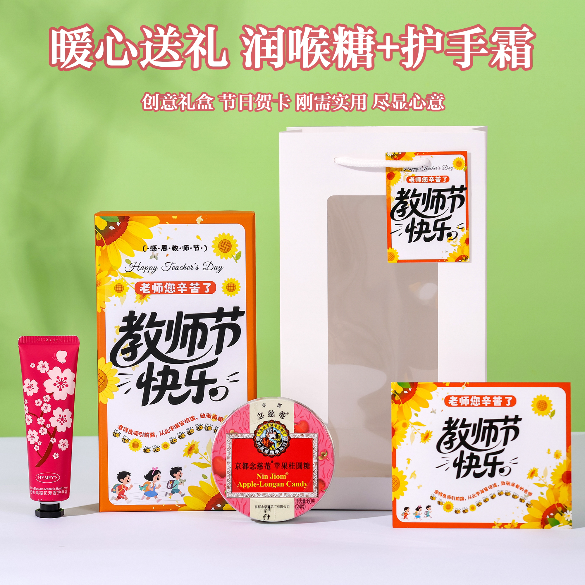 教师节礼物女老师2026新款润喉糖护手霜创意礼盒幼儿园实用谢师礼