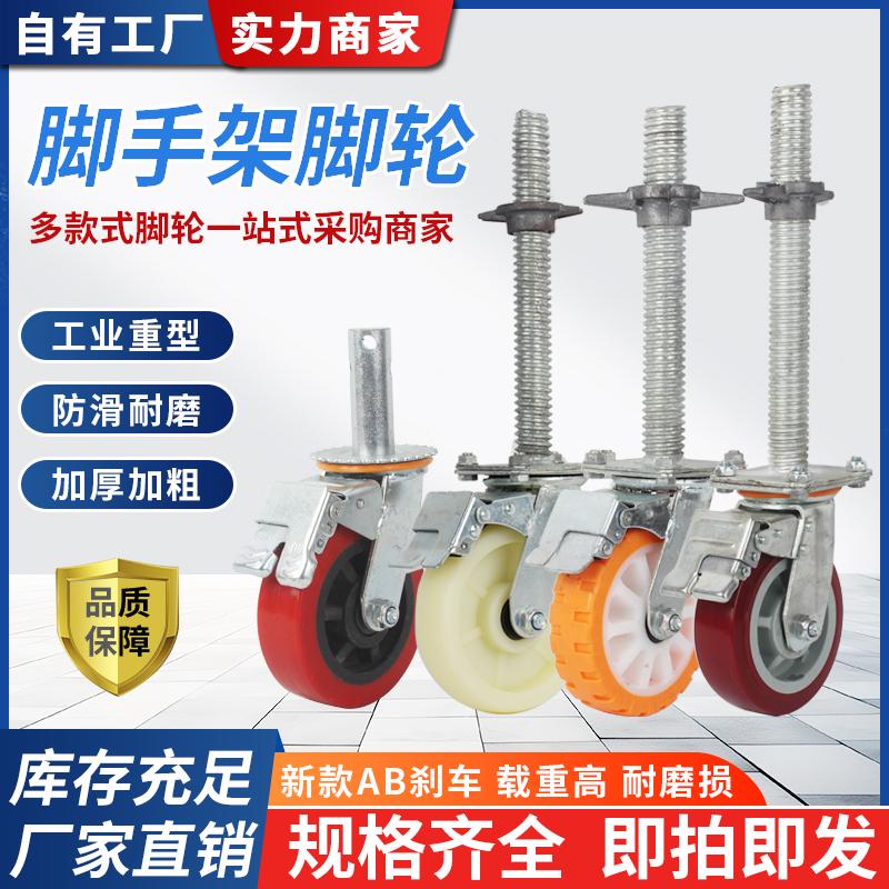 脚手架轮子移动脚手架万向轮带刹车脚手架通用活动架轮子