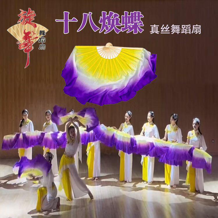 十八焕蝶舞蹈扇子真丝舞蹈扇子古典舞梦蝶飞舞舞蹈扇子舞蹈扇道具