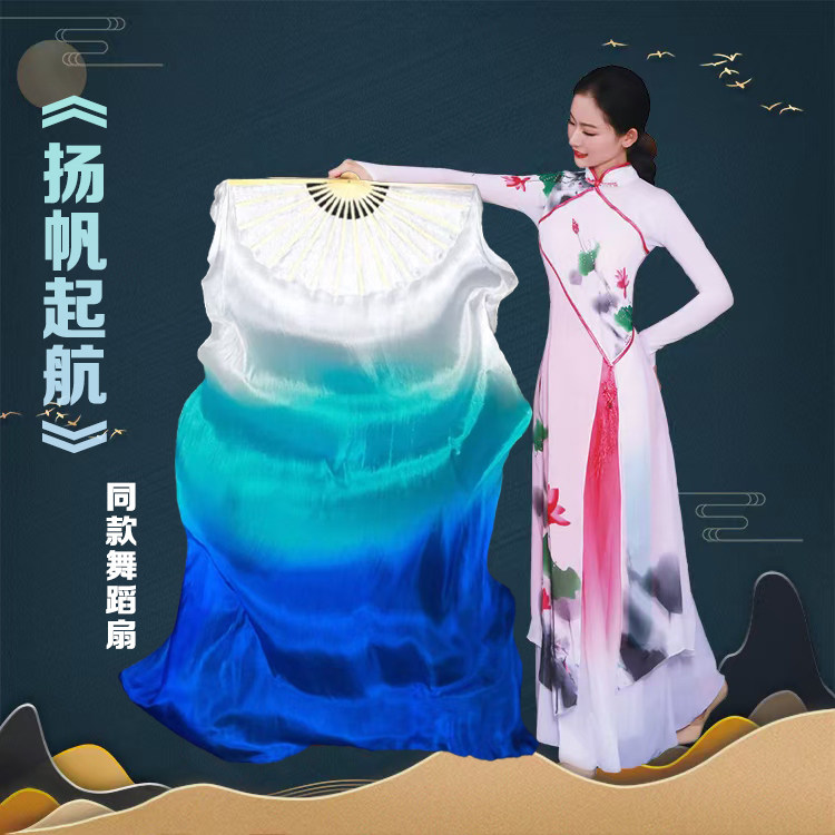 扬帆起航舞蹈扇一条大河蓝色渐变舞蹈扇肚皮舞古典舞真丝舞蹈扇子