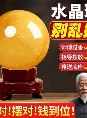 天然黄水晶水晶球真原石客厅装饰高档招财风水转运球开业摆件黄色