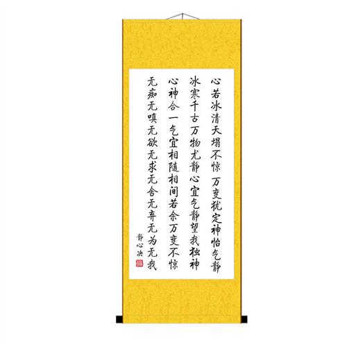 清心诀静心决道家书法卷轴挂画佛堂书房装饰字画玄关壁画中式定制