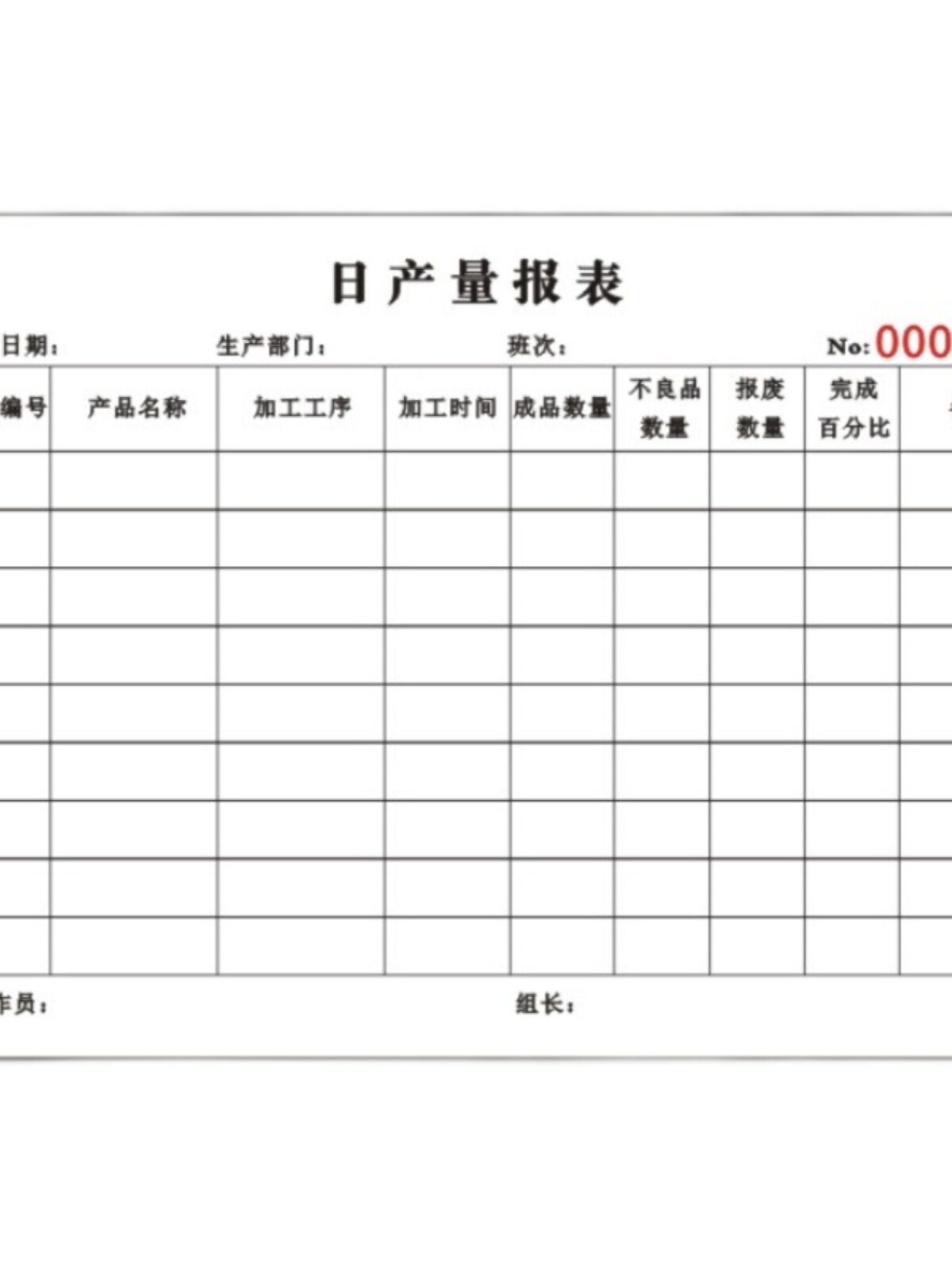 日产量报表 员工产能表 生产日报表 个人计件单作业单一联二联