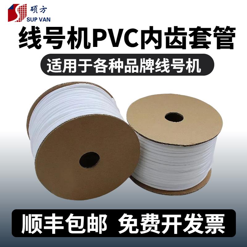 丽标号码管线号机通用线号管PVC阻燃内齿套管/梅花管FM0.5-16平方