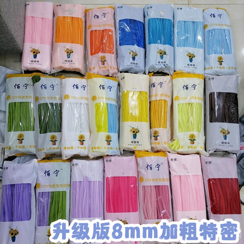 8mm加厚加密】佰宁扭扭棒花束特密毛根儿童手工diy材料绒条不掉毛
