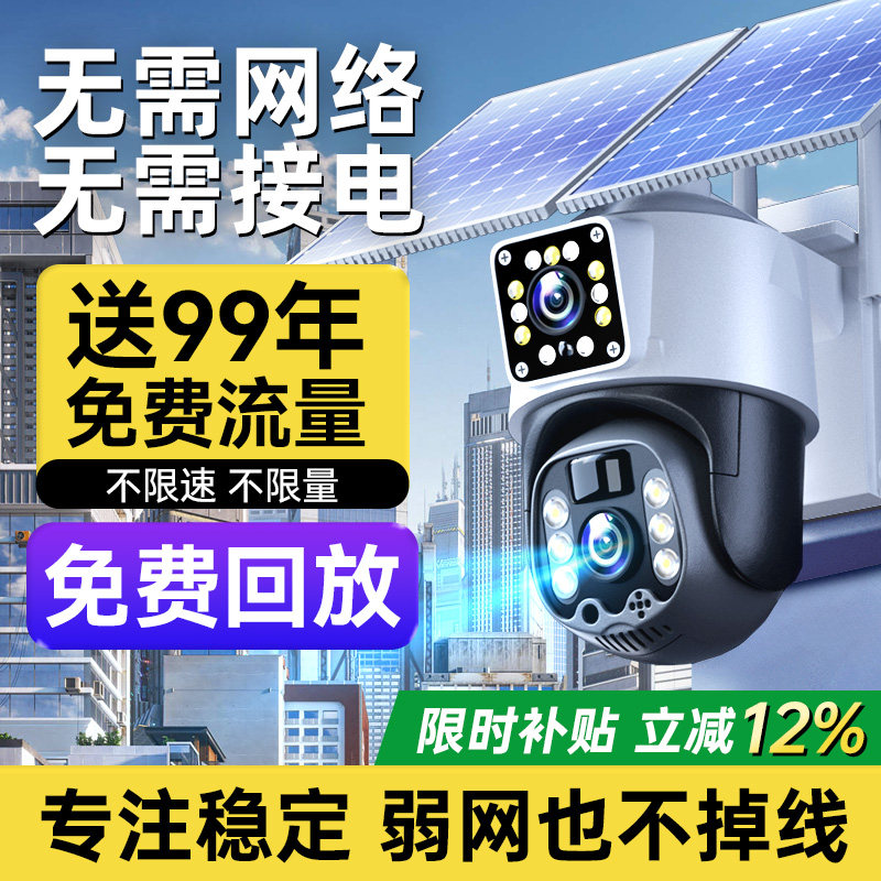 影腾4G太阳能摄像头监控器户外360度无死角手机远程无网无电室外