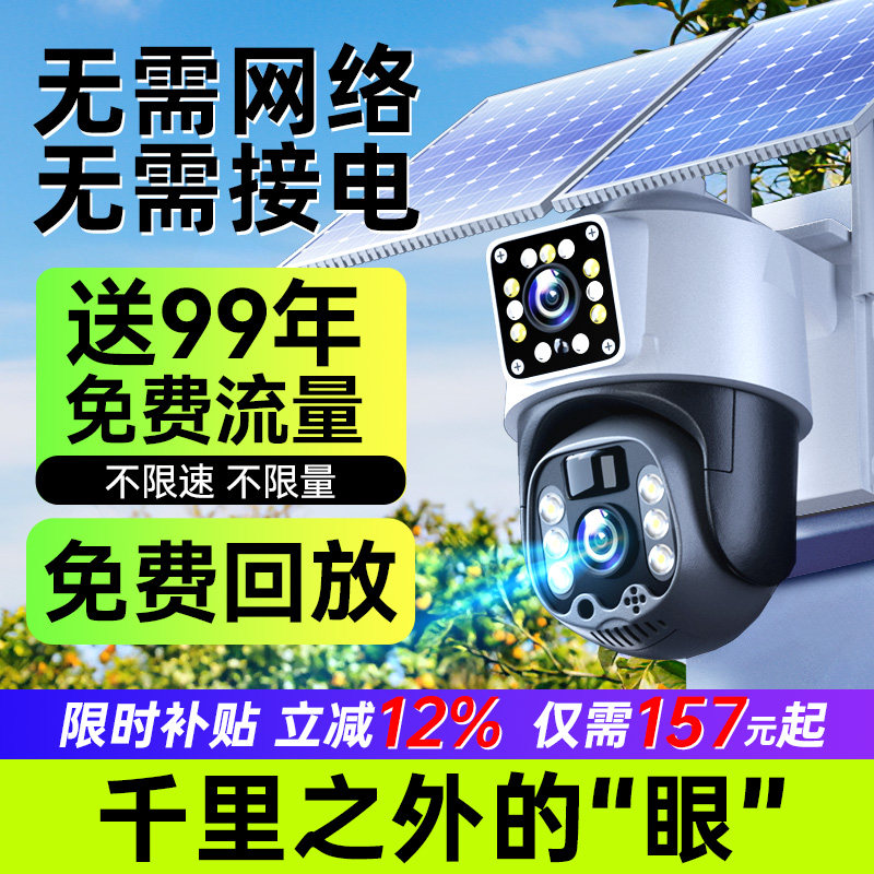 影腾4G太阳能摄像头监控器户外360度无死角手机远程无网无电室外