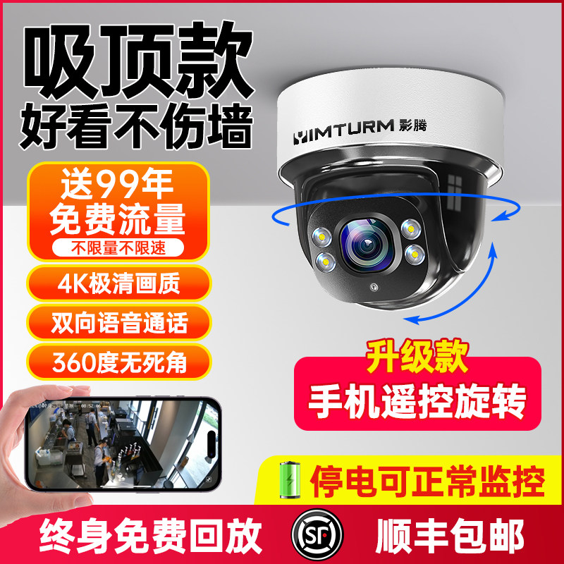 影腾摄像头店铺用家用商用监控器360度全景室内门口无线智能高清