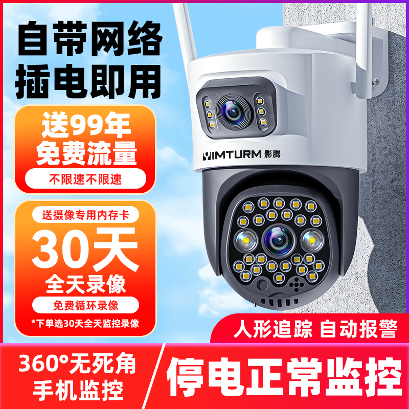 影腾4g摄像头自带网络无需宽度按