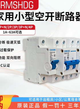 DZ47断路器空气开关1P/2P/3P/4P6A10A16A20A25A32A40A50A63A可选